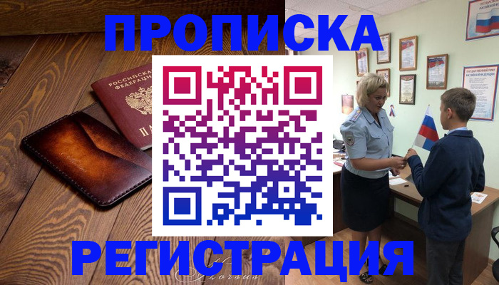 прописка ребенка в Харабали