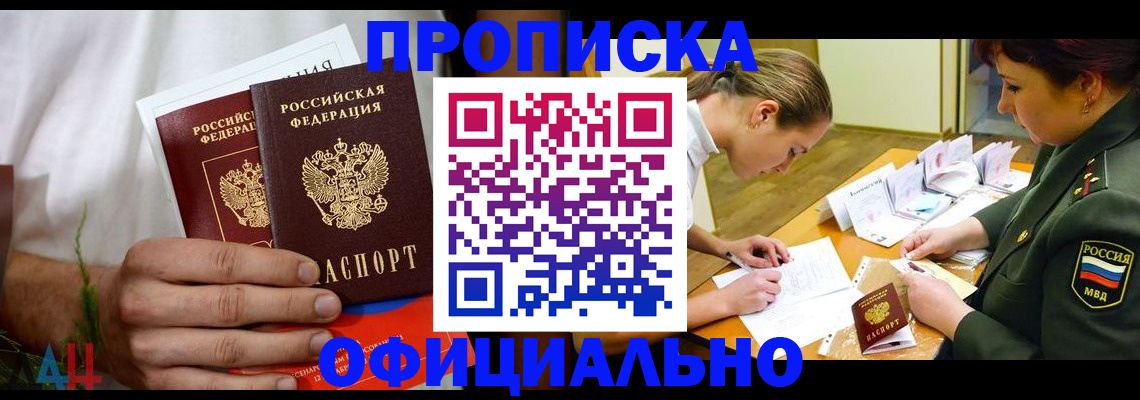 временная прописка в Харабали